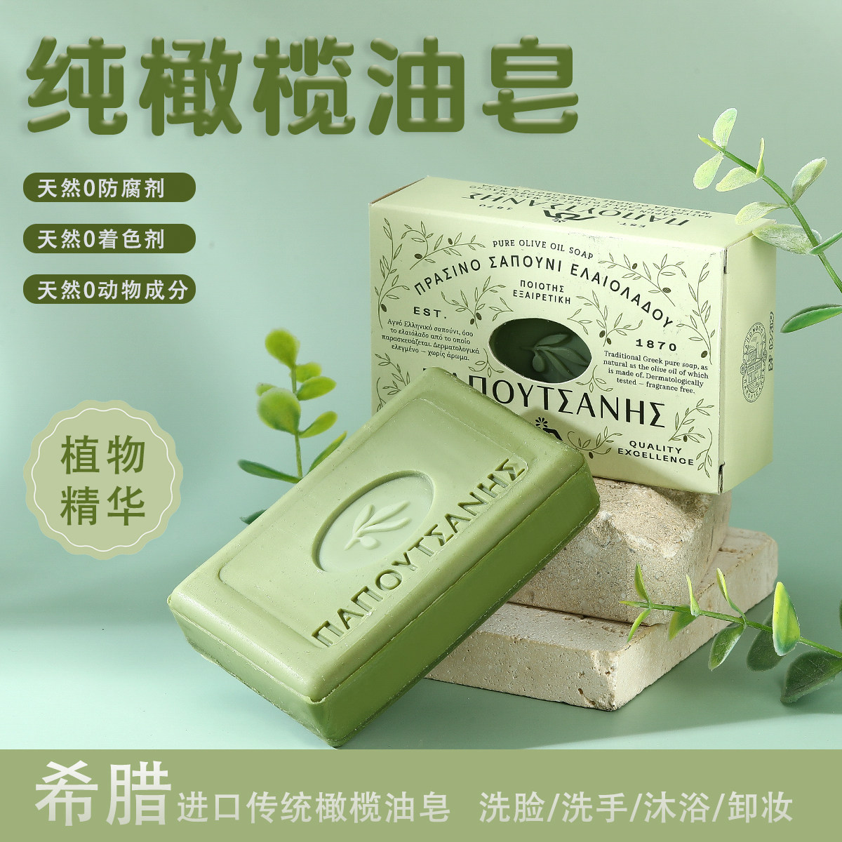 希腊纯橄榄油天然香皂洁面