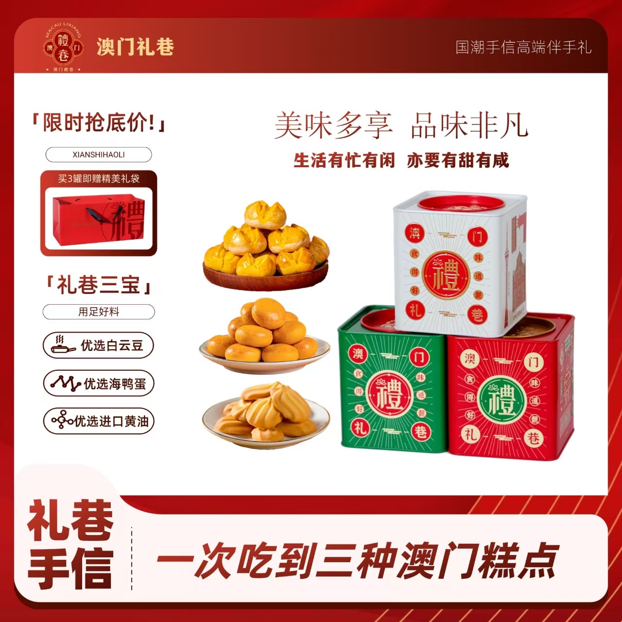 礼巷澳门三宝特产开口酥凤梨饼曲奇手信送礼