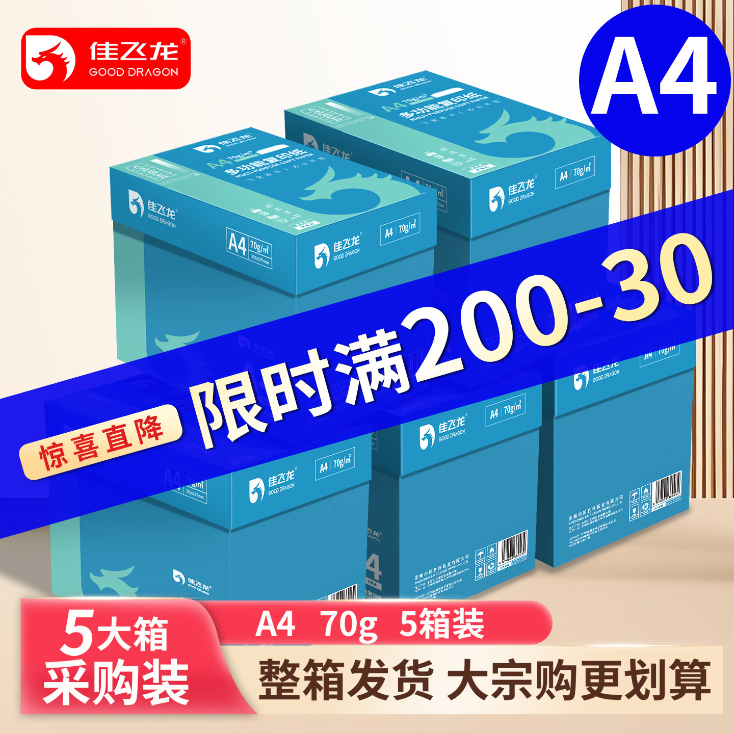 A4打印纸打印机专用复印纸整箱批发白纸双面打印加厚纸可免费开票幼儿园学生家用草稿纸办公用品厂家直销包邮