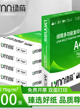 A4打印纸复印纸a4纸办公用纸70g整箱80g白纸a4a5打印纸批发a4纸500张实惠装单包打印纸70g80g厂家直销包邮