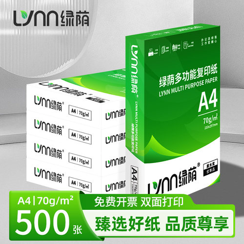 A4复印纸办公用纸厂家直营