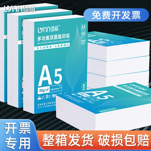 佳飞龙80gA5包装牢固办公用纸