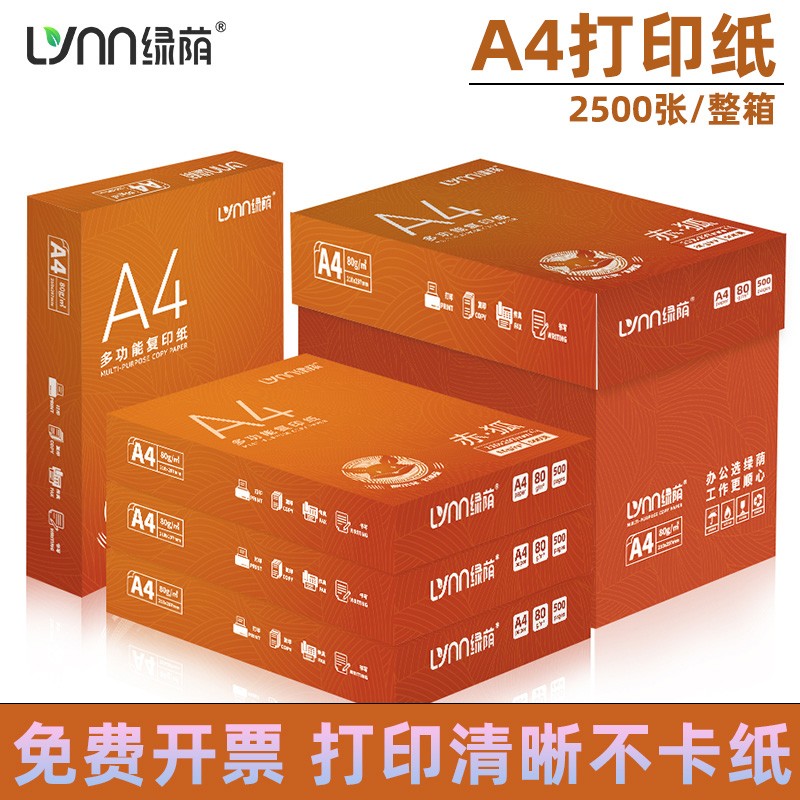 佳飞龙70gA4纸打印清晰办公用纸