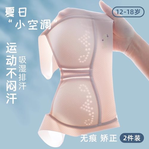 中学生少女内衣无痕舒适