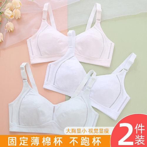 大胸显小显瘦高中生内衣女