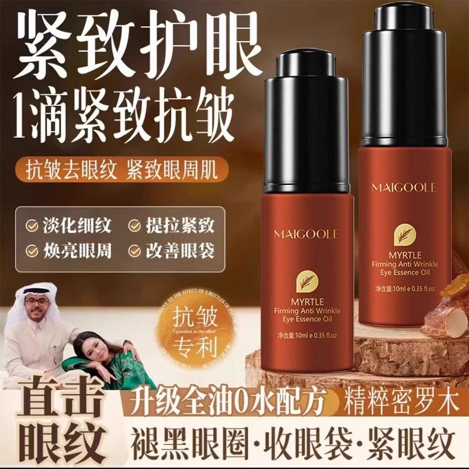 【肉妈同款】密罗木紧致抗皱眼部精华油养肤滋润官方正品
