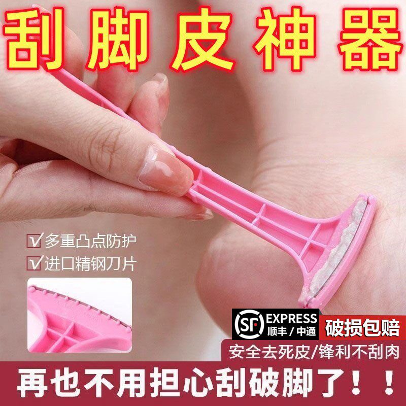 韩国去死皮死皮脚后跟修脚神器脚底老茧脚皮脚刀皮刀