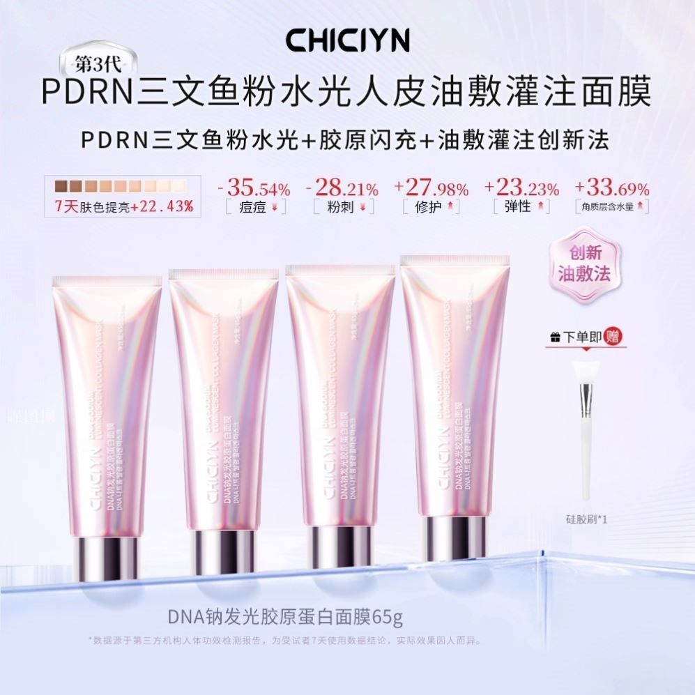 DNA钠胶原粉水光兰花油敷蛋白膜补水保湿紧致抗皱提拉人皮面膜