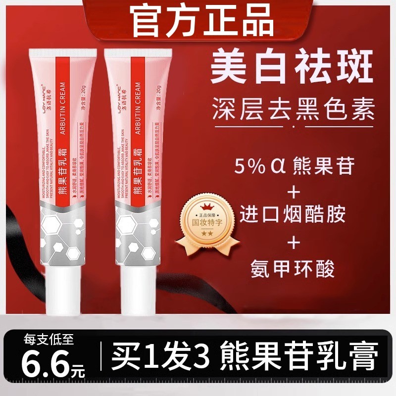 复方熊果甙乳膏苷甘sod去黄改善暗沉肤色淡化去色斑霜官方