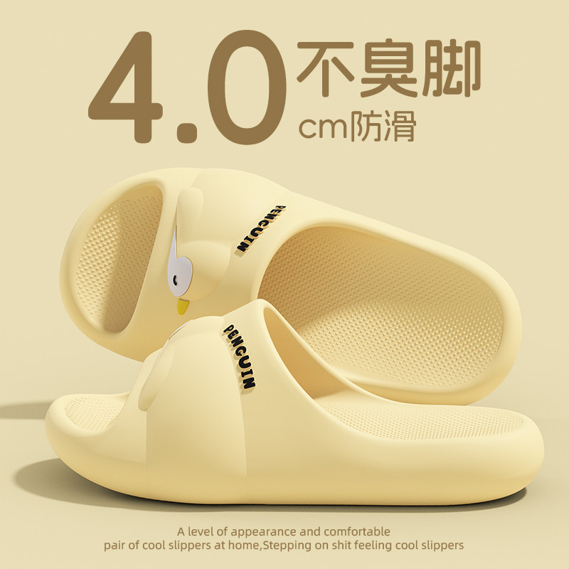 可爱小企鹅拖鞋女EVA厚底夏季少女心室内家居浴室卡通舒适凉拖鞋