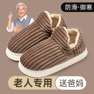 女 老人专用棉拖鞋 男士 秋冬季 室内家居加绒保暖老年人防滑防摔棉鞋