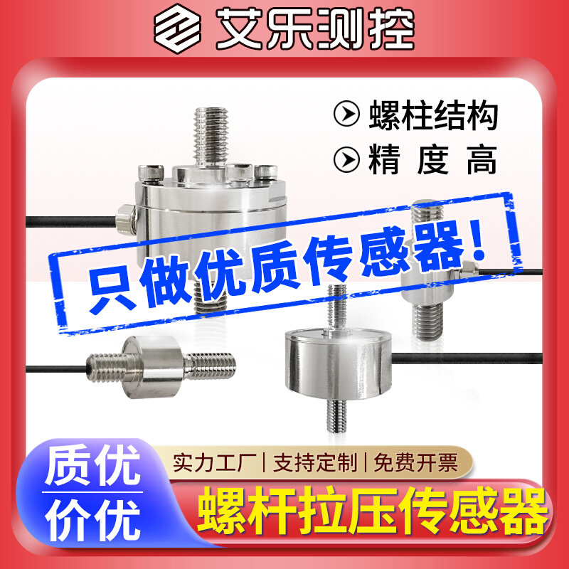 微型拉压力传感器螺杆膜盒式称重测力传感器高精度按压重力测试