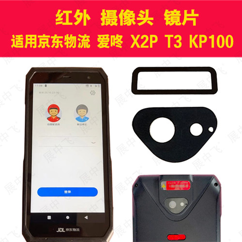 京东爱咚X2P盈达T3扫描头镜片