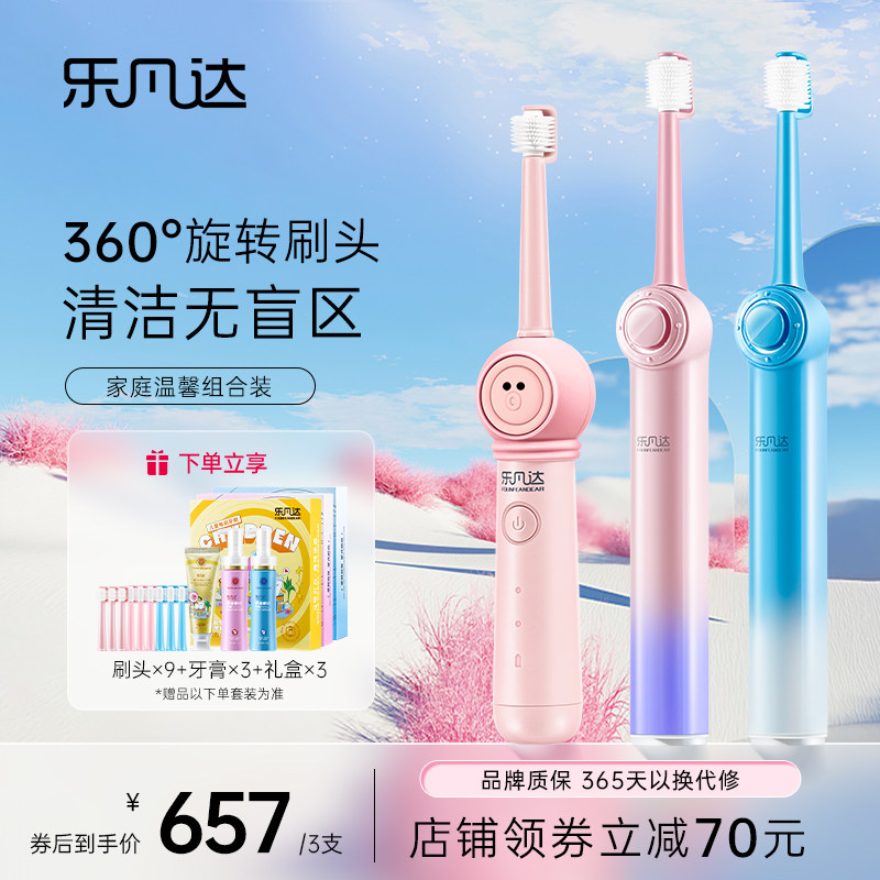 乐凡达成人儿童电动牙刷360度全自动双向旋转感应充电家庭礼盒装属于什么档次？