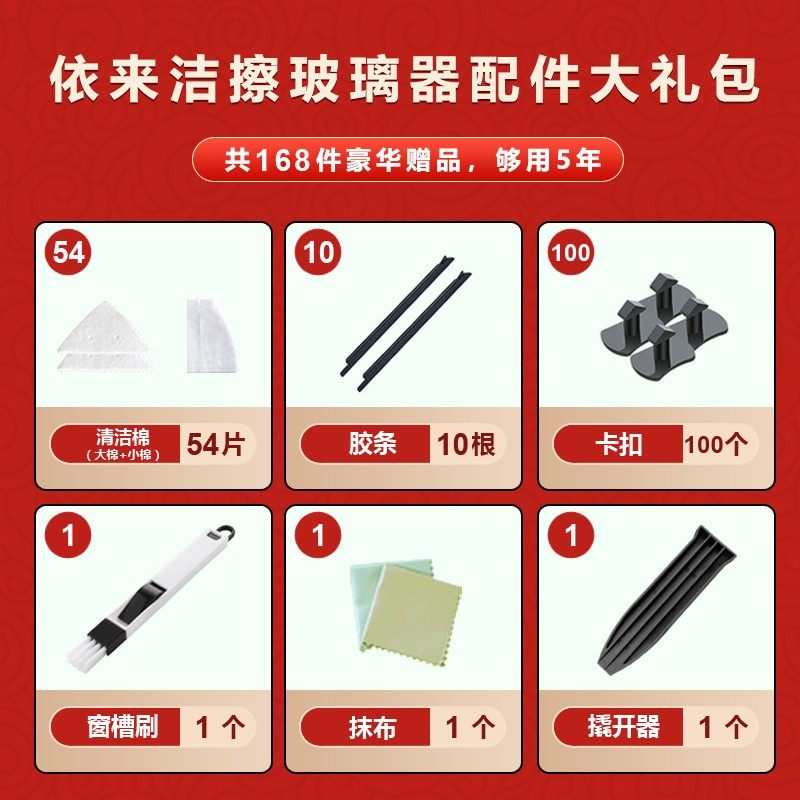 依来洁168件擦玻璃器配件包棉片胶条卡扣抹布大礼包,家庭/个人清洁工具,玻璃清洁器配件,淘宝优惠券,粉丝福利购,淘宝优惠卷