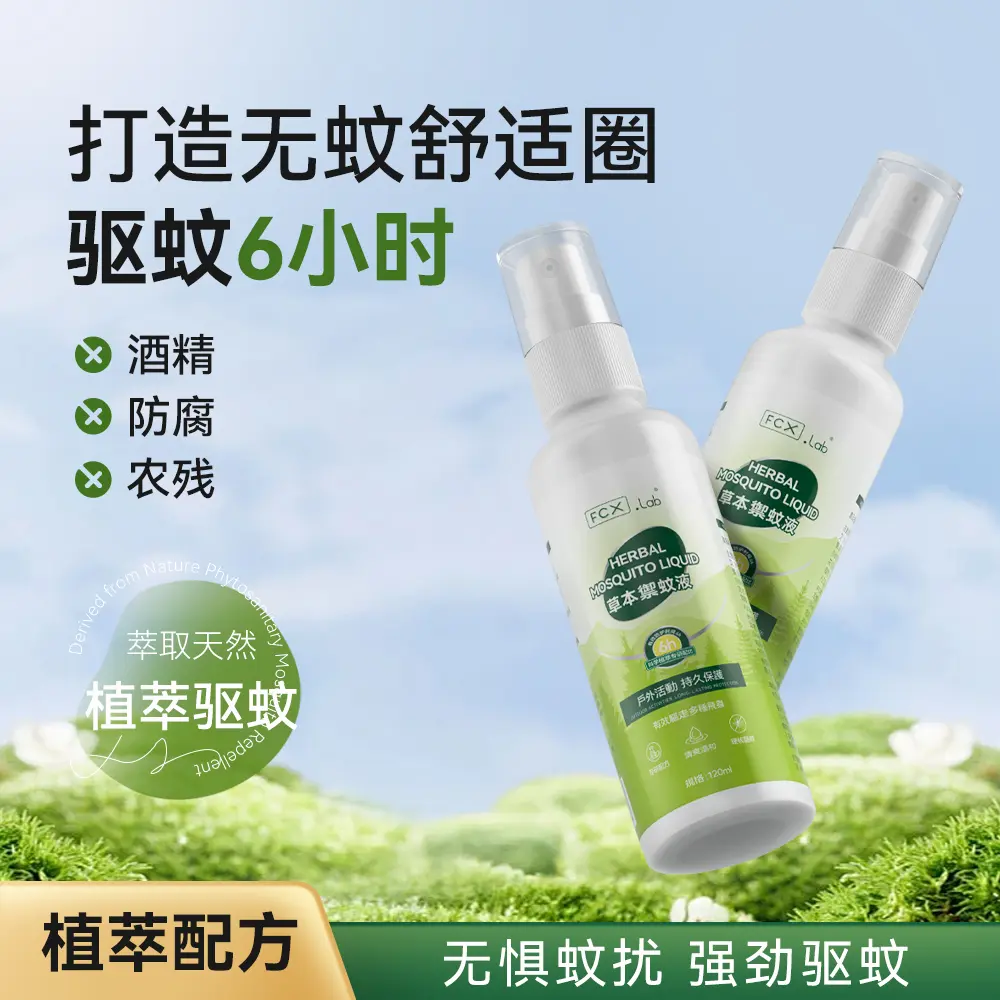 FCX.Lab驱蚊喷雾伊蚊克星防虫子
