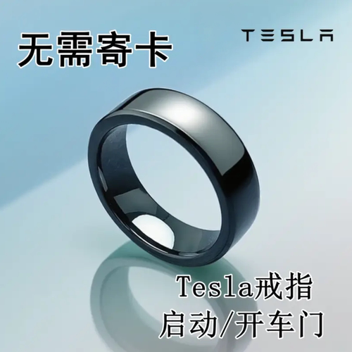 特斯拉Model3/ModelY智能全陶瓷戒指钥匙指环NFC卡片钥匙改装防水