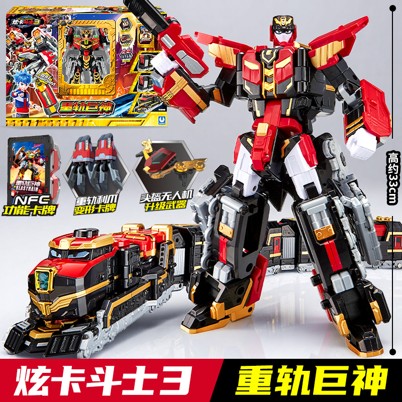炫卡斗士重轨巨神正版变形机甲