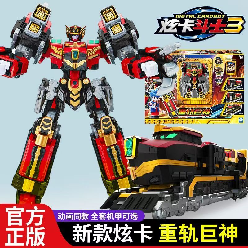 炫卡斗士3第三季重轨巨神四合体