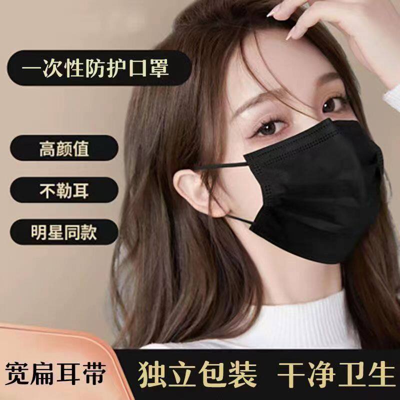 黑色口罩一次性成人三层防尘男女帅气高颜值高效熔喷白色独立包装