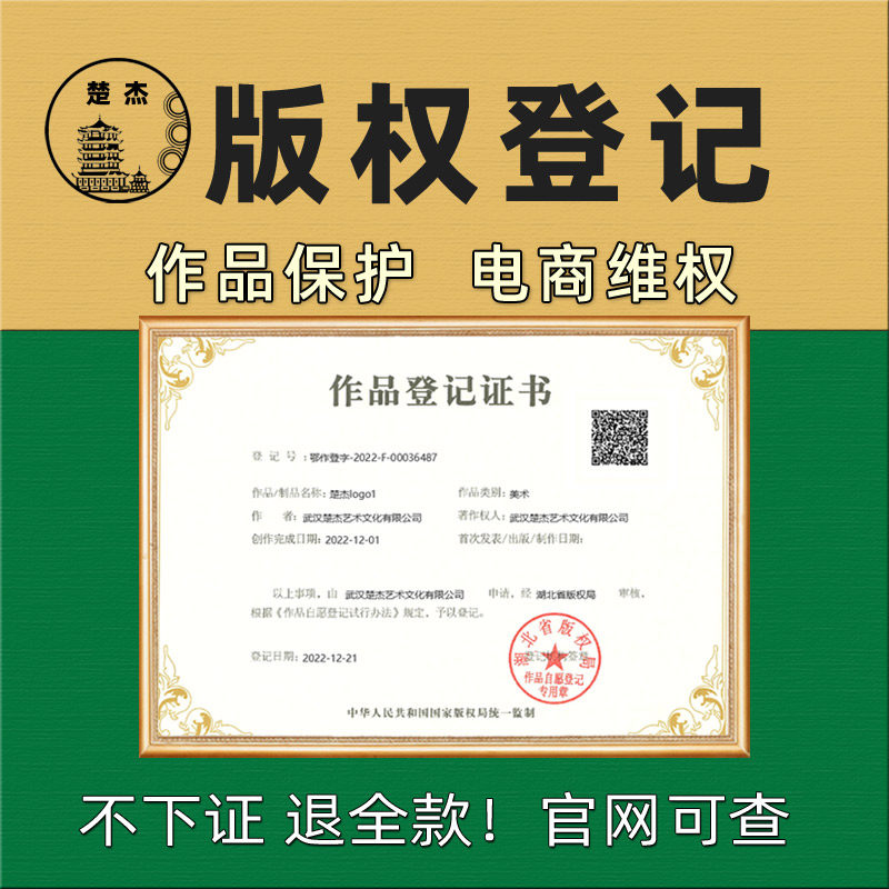 版权登记美术作品著作音乐动漫视频图片服装文字湖北知识产权申请