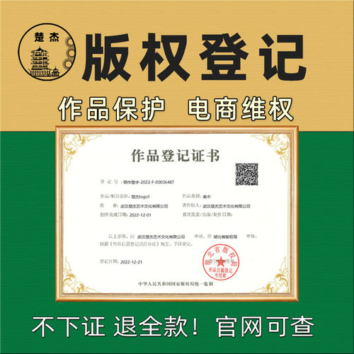 版权登记美术图片服装文字