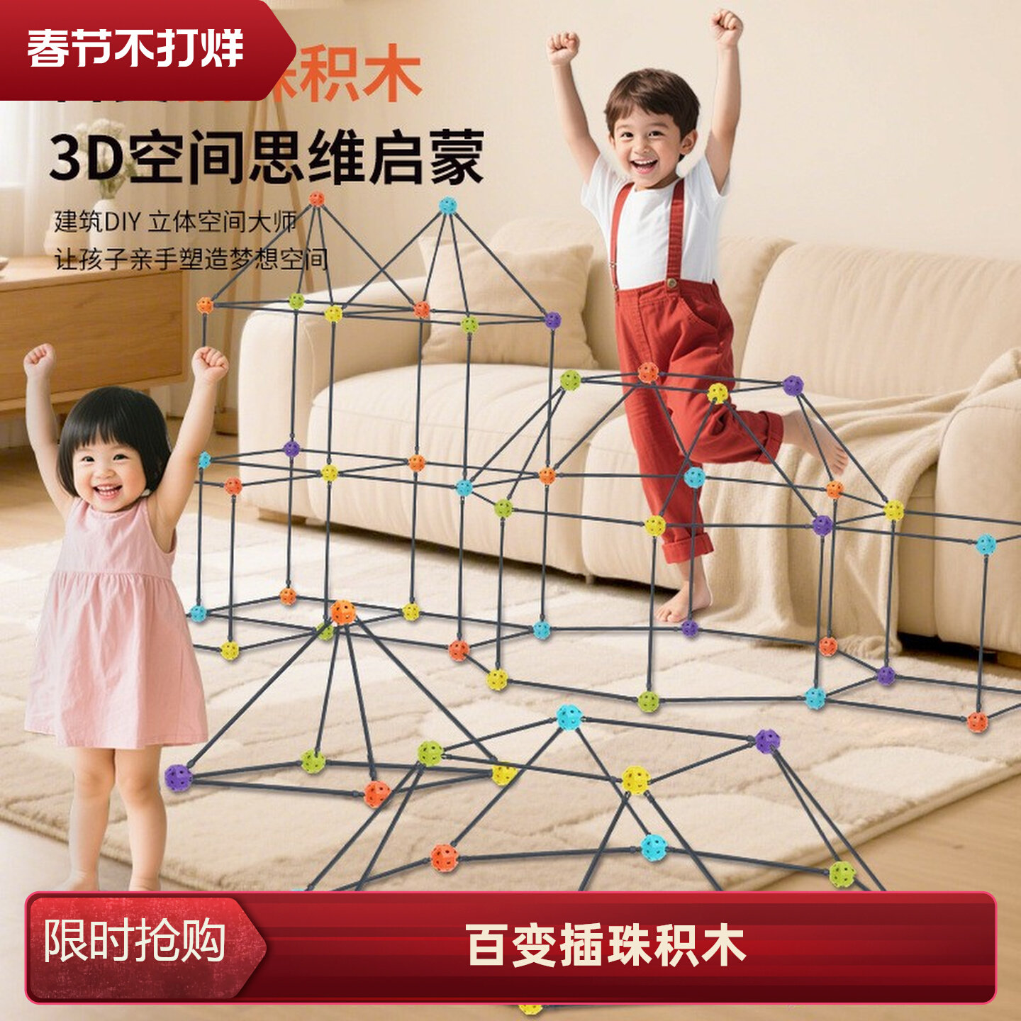儿童建筑插珠DIY管子积木室内管子拼接房子游戏益智婴儿玩具跨境图片