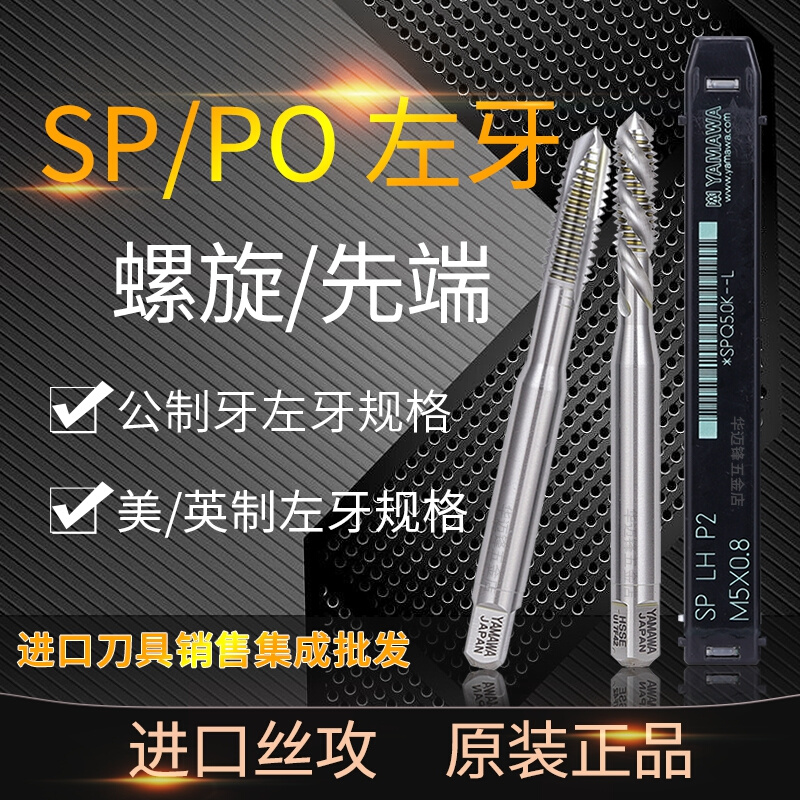 日本左牙螺旋丝攻机用反牙先端丝锥M2.3X0.4M5X0.8M6M10M16