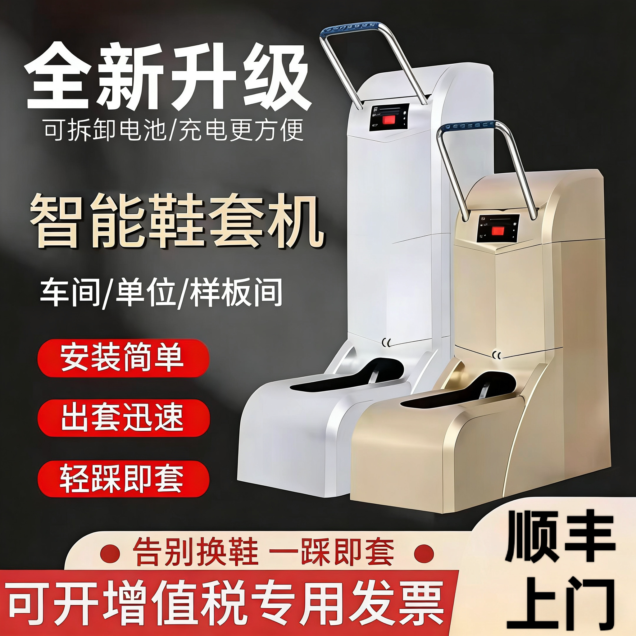 鞋套机智能全自动京旗新款工厂高端办公充插两电家商用脚踩鞋套机
