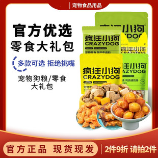 疯狂小狗狗零食礼包宠物狗粮海洋之星鸡肉紫薯试吃装冻干泰迪成犬