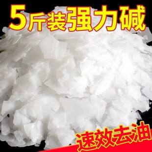 家庭装活厨房专用强力纯去重油污清洁剂工业用烧老家用清洁碱片