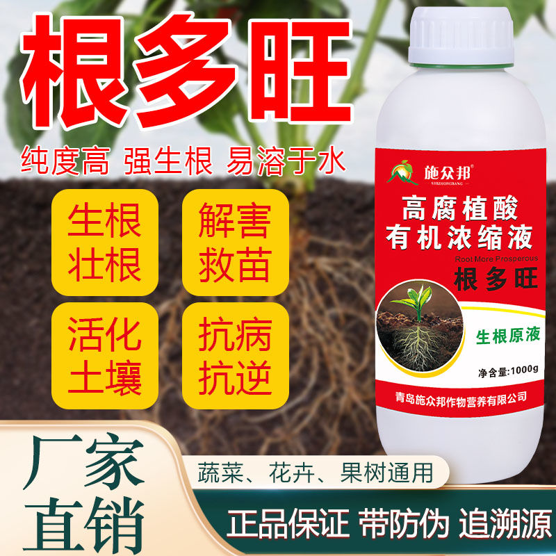 根多旺生根壮苗强力发水溶肥