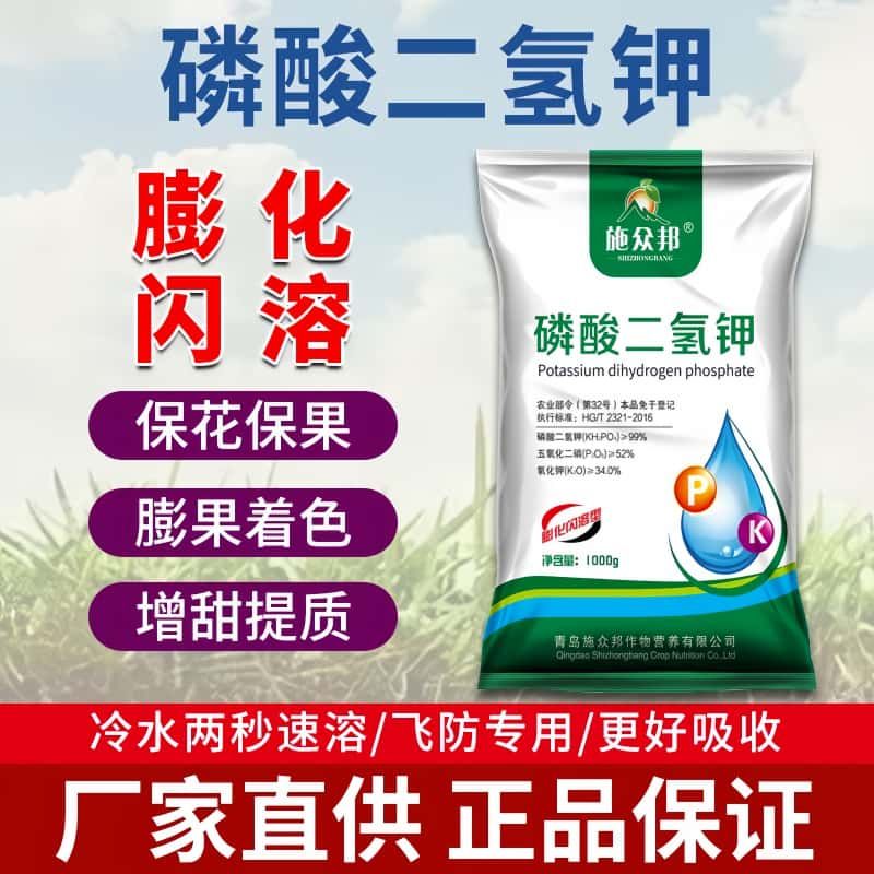 磷酸二氢钾肥料花卉专用速溶粉剂农用有机种菜种花果树叶面肥钾肥