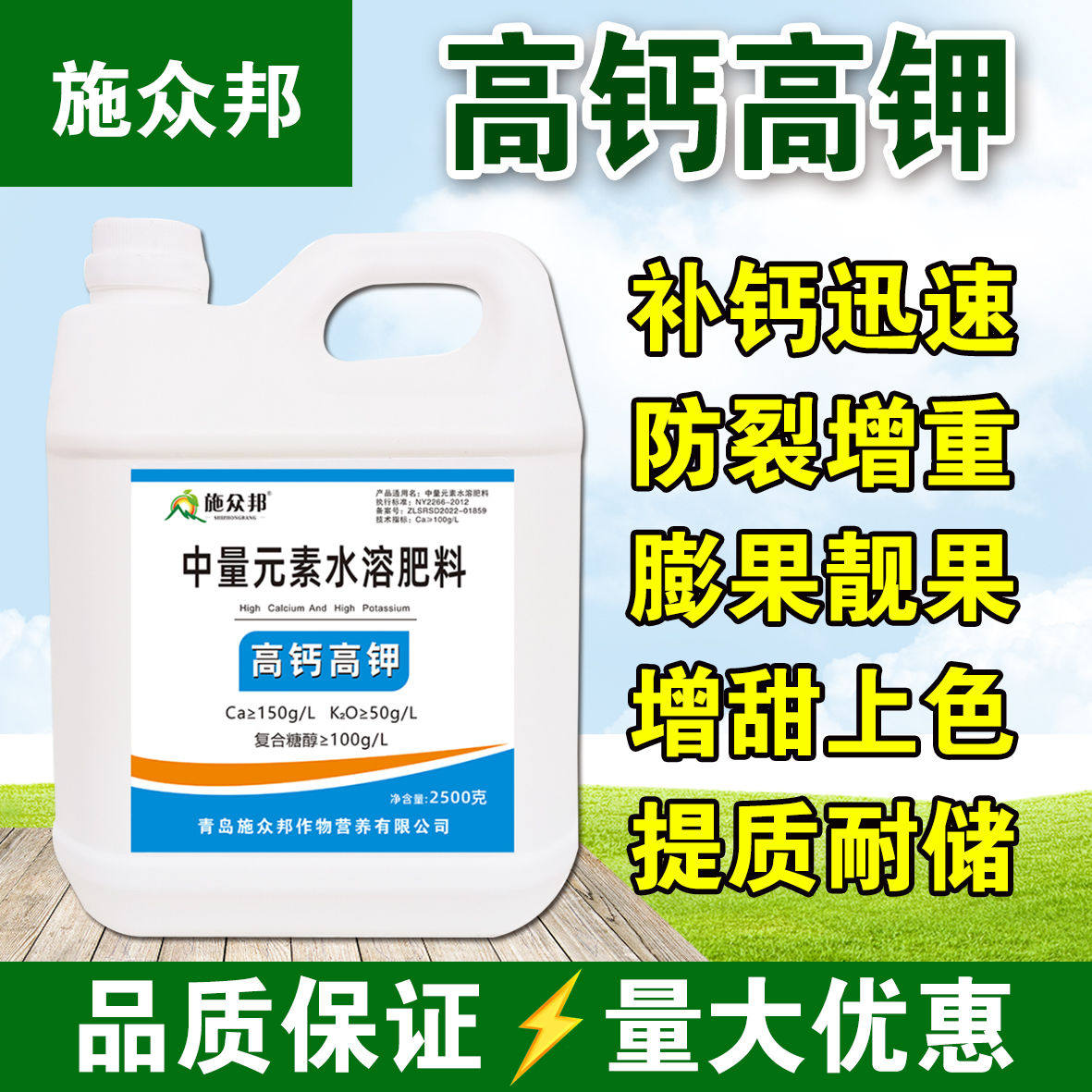 高钙高钾叶面肥补钙补钾防裂增甜柑橘果树蔬菜中量元素水溶肥料