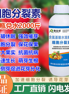 细胞分裂素爆芽花芽分化保花保果膨果增产叶面肥瓜果树蔬菜农用