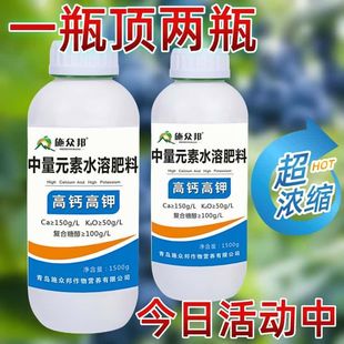 中量元素水溶肥料高钙高钾预防裂美果增膨果增甜叶面肥钾肥果树用