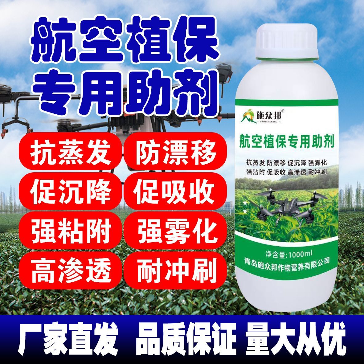 施众邦高纯度航空飞防专用助剂