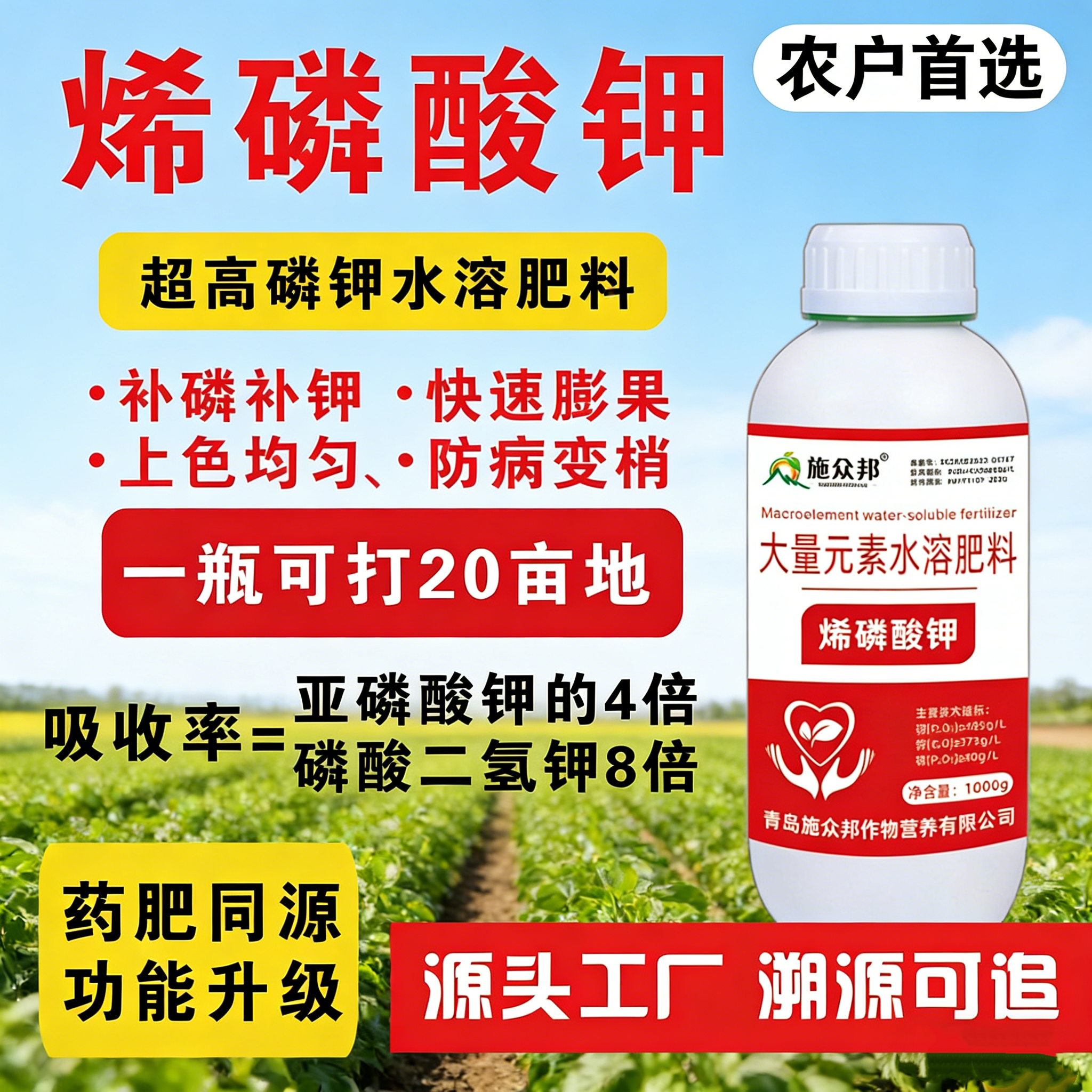 高磷钾肥烯磷酸钾控梢控旺叶面肥快速补充钾促灌浆瓜果树蔬菜专用