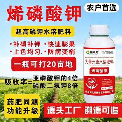 高钾水溶肥农用高磷高钾烯磷酸钾