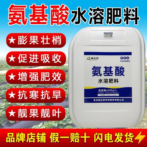 施众邦氨基酸水溶肥农用果树增甜