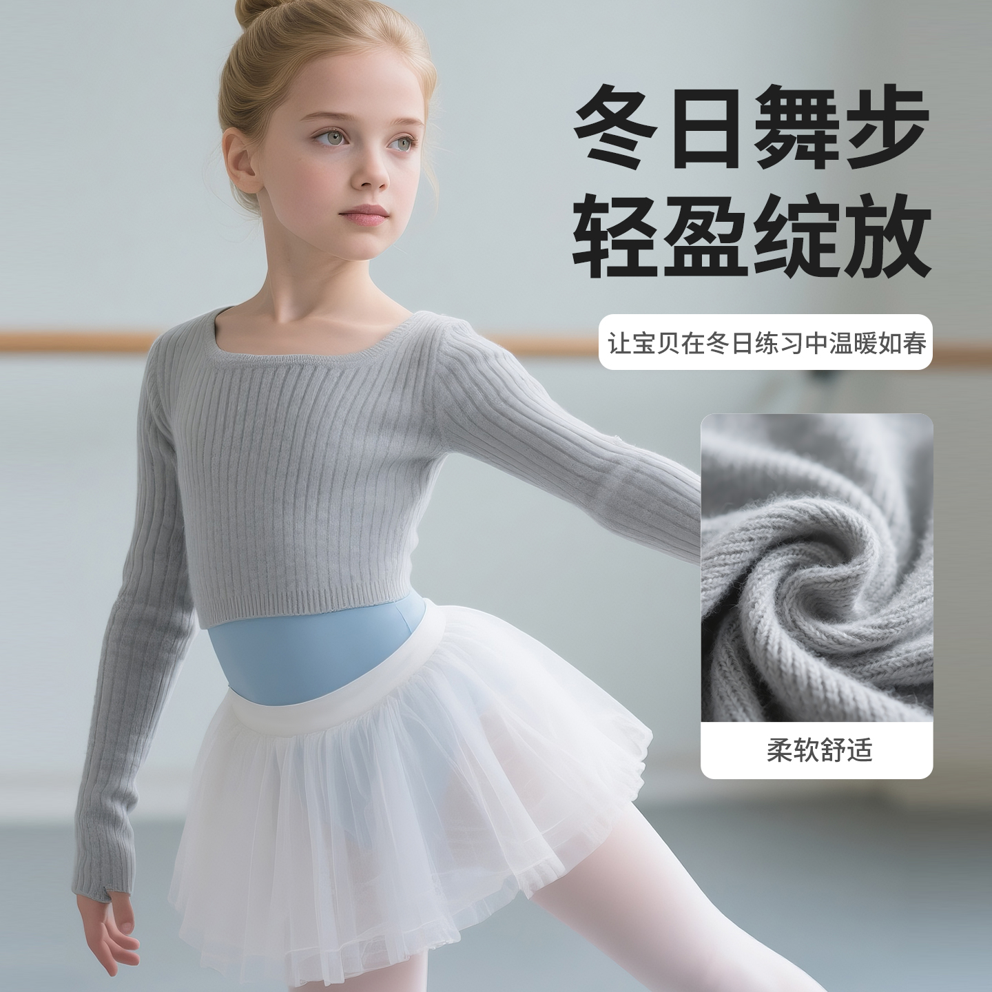 毛衣芭蕾舞练功艾北鼻