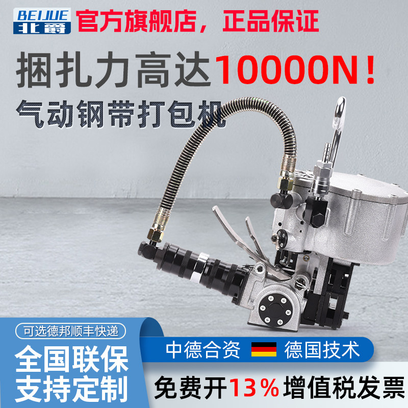 北爵KZ19/25/32mm气动钢带打包机一体式不锈钢带铁皮带打包机捆紮