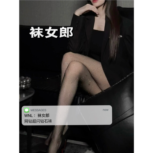 闪钻新款超闪渔网袜弹力性感bulingbuling夜店女王丝袜ins连裤袜