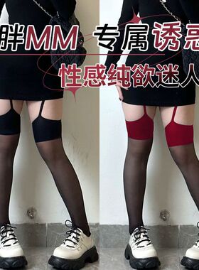 大码红色边黑丝吊带一体过膝袜女潮性感撞色纯欲风胖MM高长筒薄款