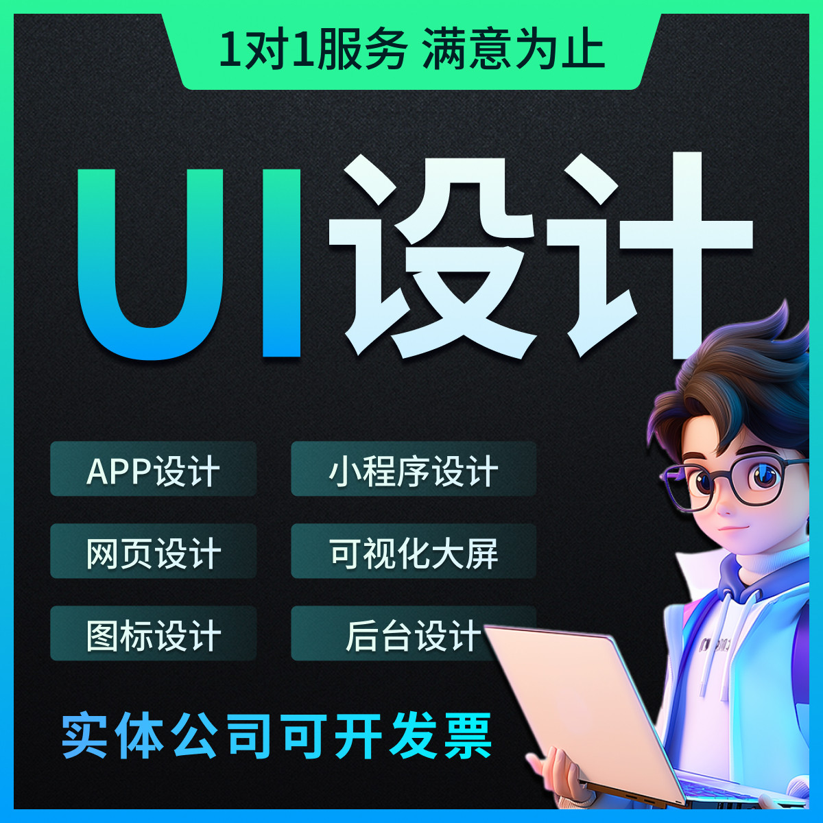 ui设计小程序app界面设计数据可视化大屏设计网页h5游戏图标设计