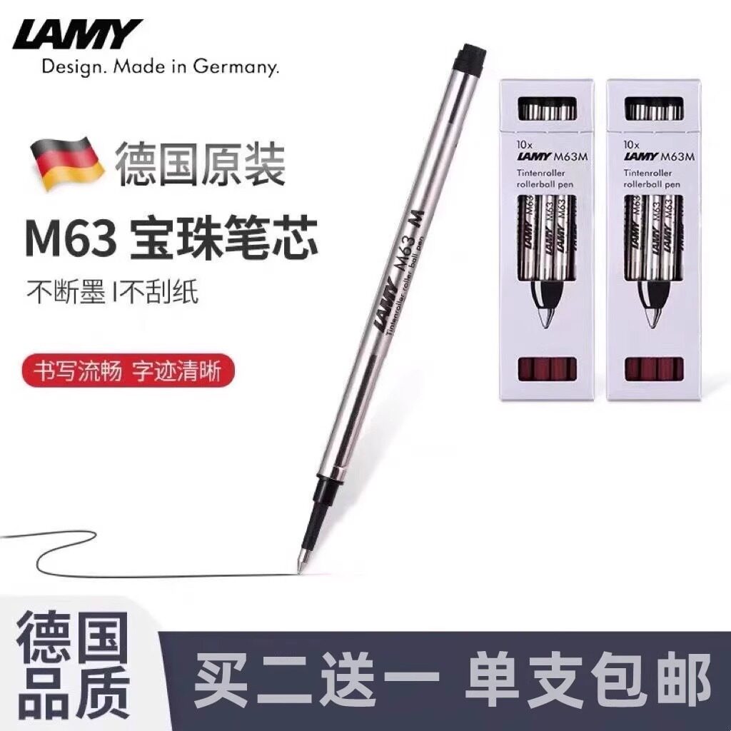 凌美amy正品宝珠笔替芯图片