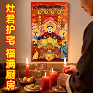 2026年灶王爷厨房贴灶神爷像贴画摆件照王爷贴纸老式年画灶君神像
