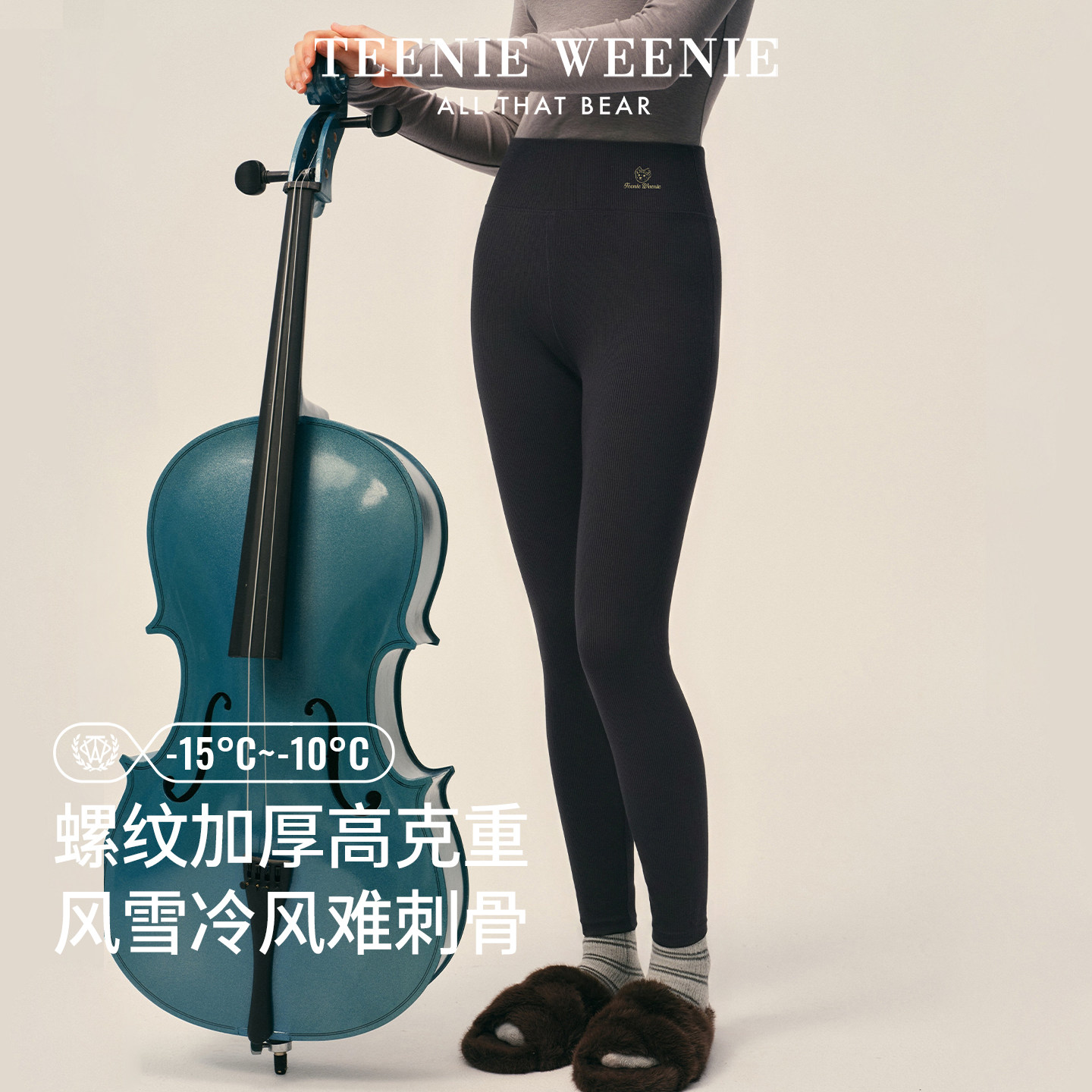 TeenieWeenie小熊秋裤女款含棉羊毛秋冬高腰显瘦不勒腿打底保暖裤