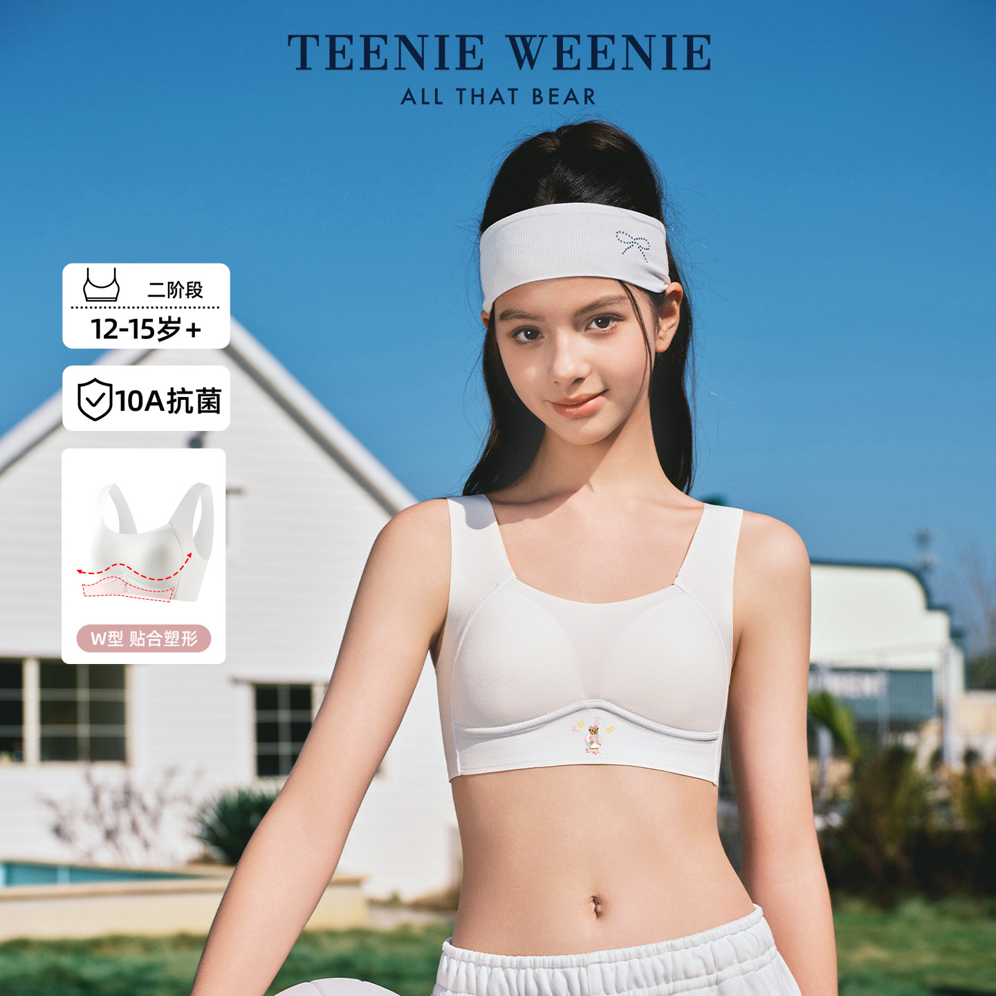 TeenieWeenie少女内衣青少年发育期运动防震文胸初中学生无痕背心