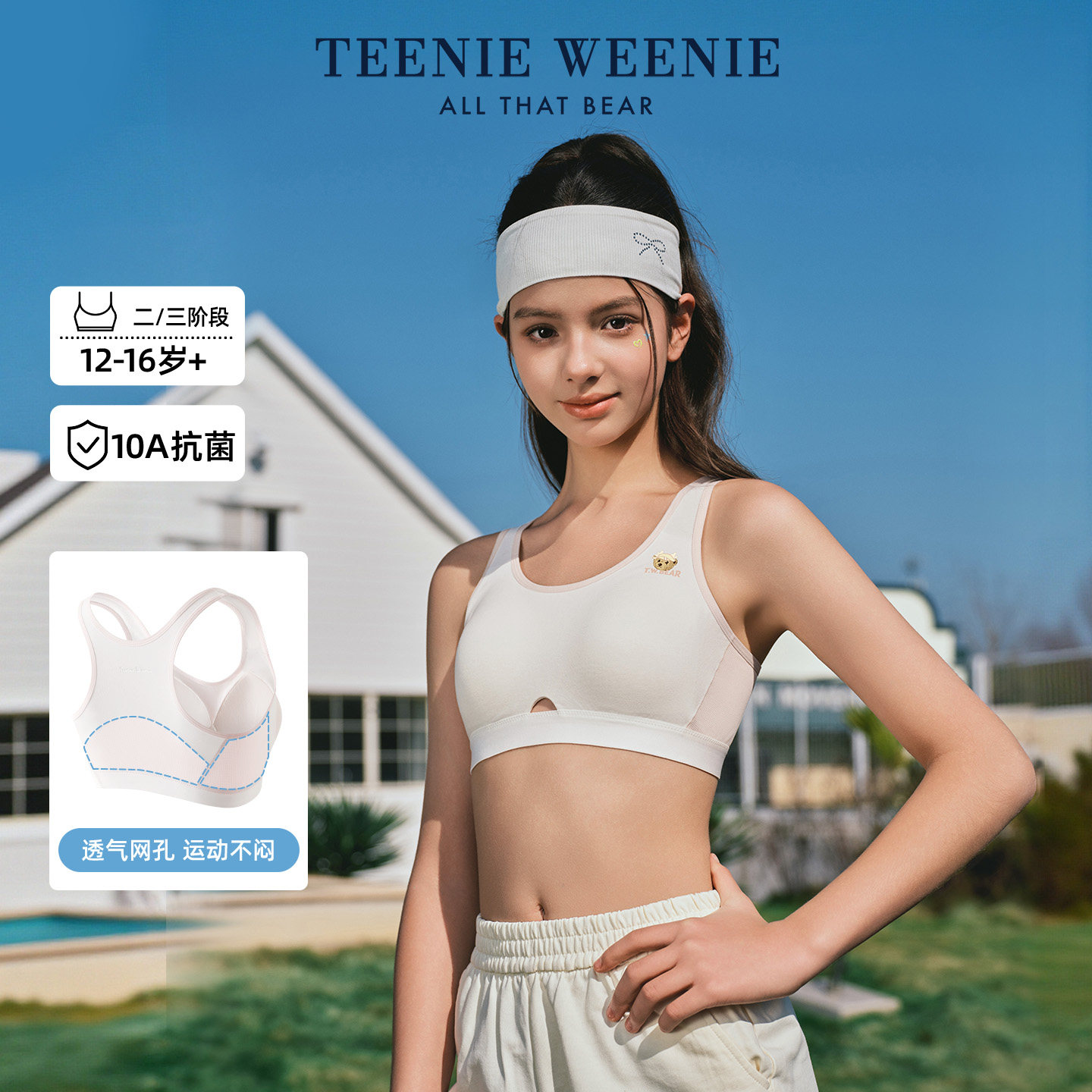 TeenieWeenie少女内衣青春发育期薄款透气运动文胸体育课工字背心